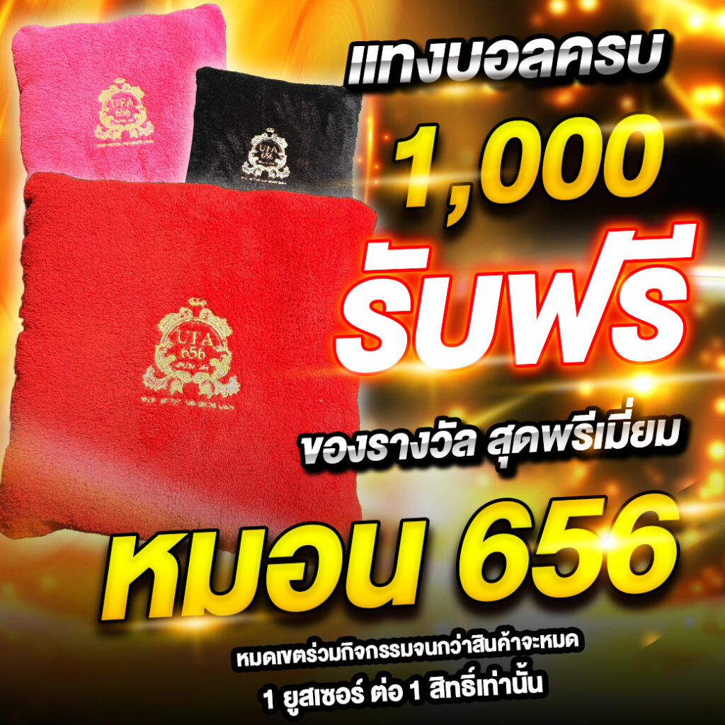 โปรหมอน